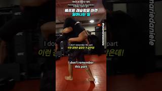 함부로 하면 안되는 찐친과의 레슬링