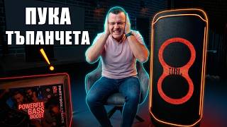 Това е НАЙ-ГОЛЯМАТА КОЛОНА, която съм тествал - JBL Partybox Ultimate