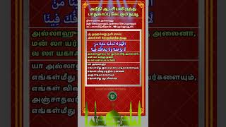 நல்ல ஆட்சி அமைய வேண்டுமா? இந்த Dua ஓதுங்கள் 🤲 | Justice in Islam
