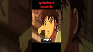 ถูกจัมพ์สแกร์ระยะประชิด  #anime #อนิเมะ #shorts