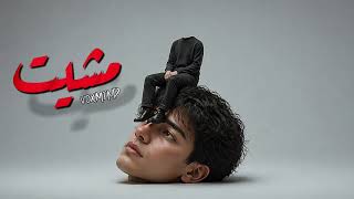 VoxMind Music - مشيت | Mashit (Official Audio)