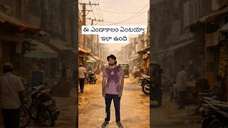 Summer #summer #telugushorts #comedy #funny
