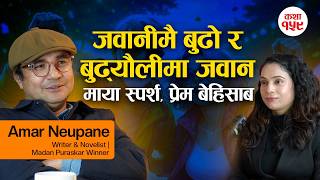 ५ वटा बहरसँग लागे पनि गाई चरित्रहीन हुँदैन,त्यसको दूध,पञ्चामृत र गहुँत सबै चल्छ ! - अमर न्यौपाने