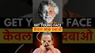 ⚠️आईने में अचानक बूढ़ा चेहरा दिखे; उससे पहले संभल जाओ👉 नाक दबाओ, नहीं तो झुर्रियां तेजी से बढ़ेंगी