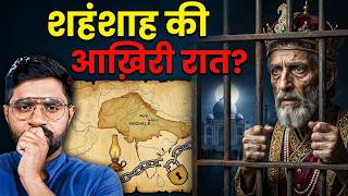 ताजमहल बनाने वाले का दर्दनाक अंत  | Shah Jahan Final Days
