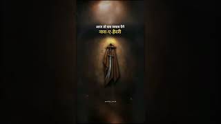 JAWAB JARUR DENA / NARA E HAIDARI YA ALI YA ALI