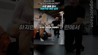 격투기 수업 중 일어난 일