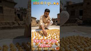 बिहारी अदौरी (बड़ी) बनाने की विधि और ग्रामीण परंपरा | MaiHuBihar | #Culture #History #maihubihar