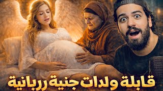 القابلة المغربية اللي ولدات جنية ربانية فالليل وبسباب ثمرة ماكانتش غادي ترجع لدارها😳قصة حقيقة