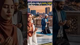 ప్రపంచం నమ్మని మక్కా సీక్రెట్  | డార్క్ సీక్రెట్  | #mysterious #history #mystery #mysteries #facts