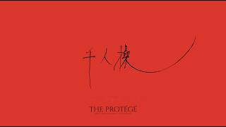 gareth.t - 千人操 (lyric video)