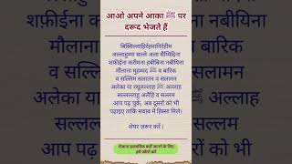 AAO APNE AAQA MUHAMMADﷺ PAR MILKAR DAROOD BHEJE #darood #daroodsharif #muhammadﷺ #islamic