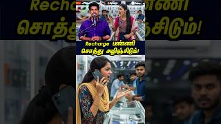 Recharge பண்ணா சொத்து அழிஞ்சிடும்! #tamilguru #tamilinformation #naveenbharathi
