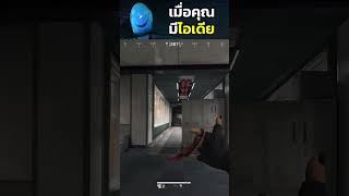 เมื่อเจอเหตุการณ์ที่ไม่รู้จะทำยังไง