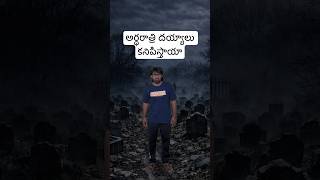 Wait for end #horrorstories #ghost #thriller #telugushorts